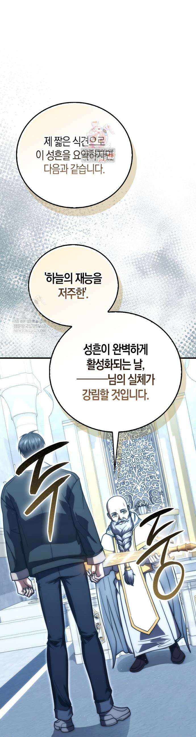 재능만렙 플레이어 113화 1