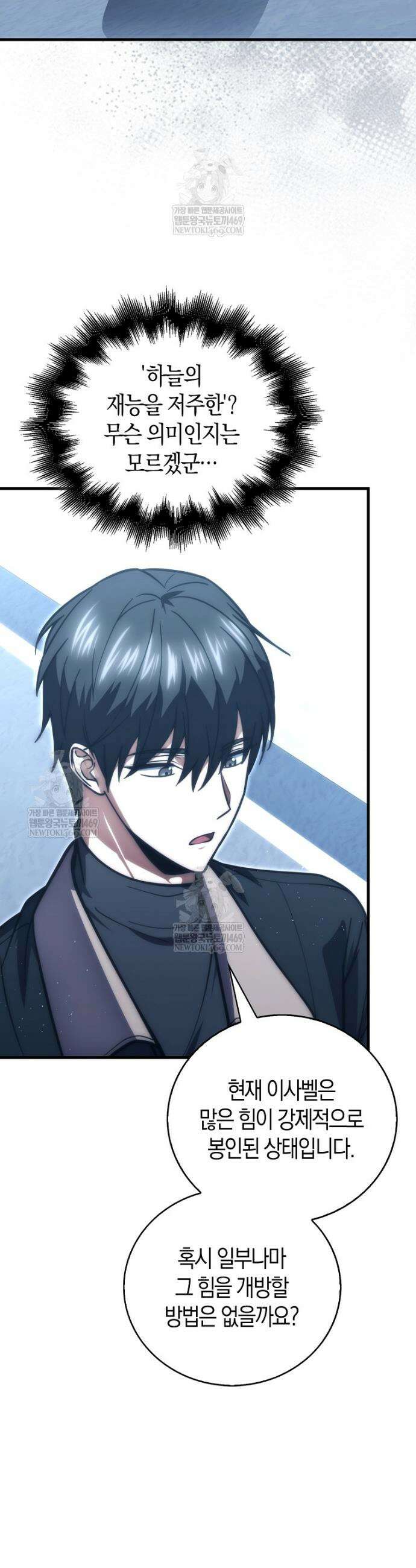 재능만렙 플레이어 113화 2