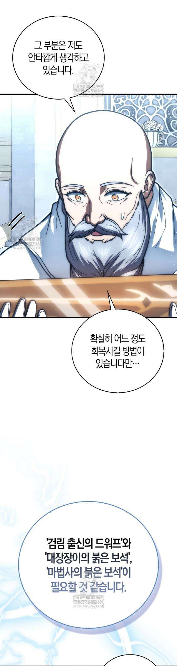 재능만렙 플레이어 113화 3