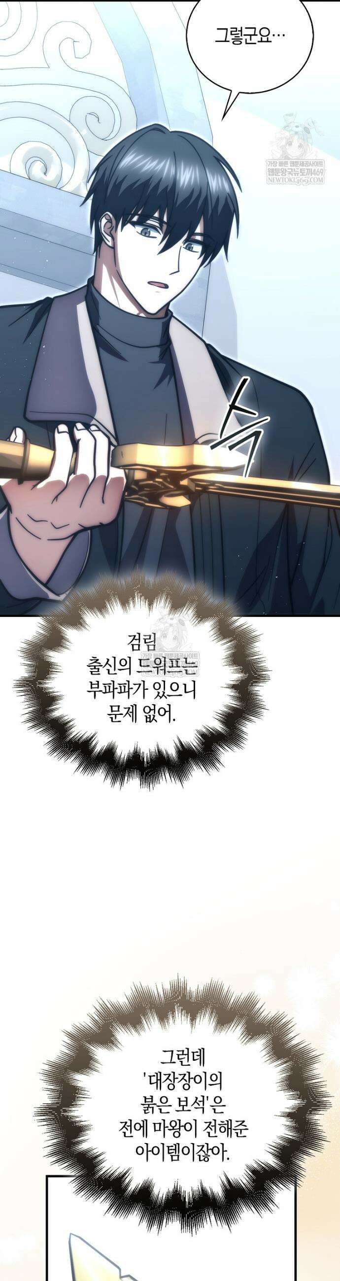 재능만렙 플레이어 113화 4