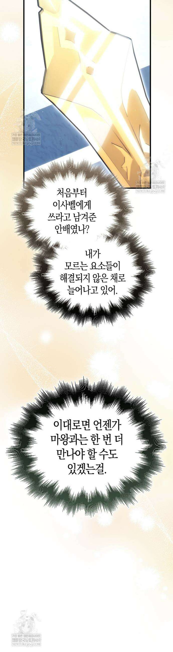 재능만렙 플레이어 113화 5