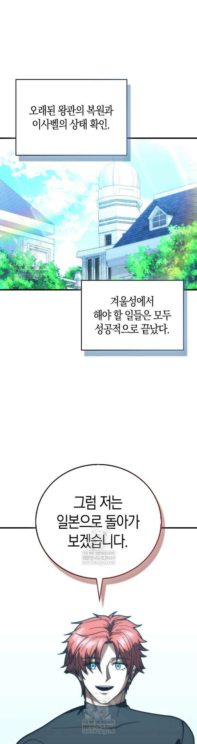 재능만렙 플레이어 113화 6