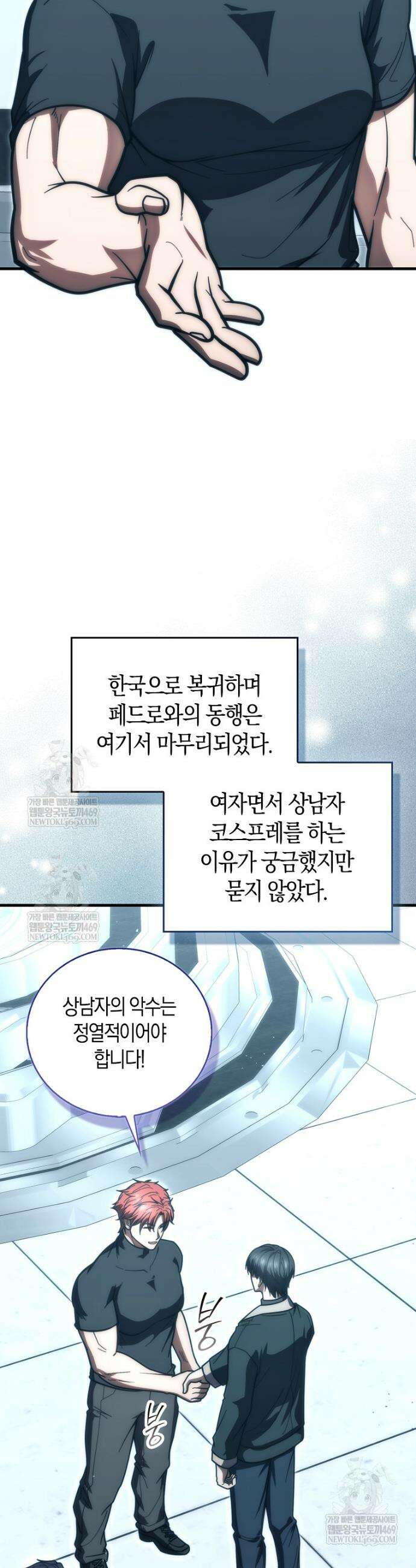 재능만렙 플레이어 113화 7