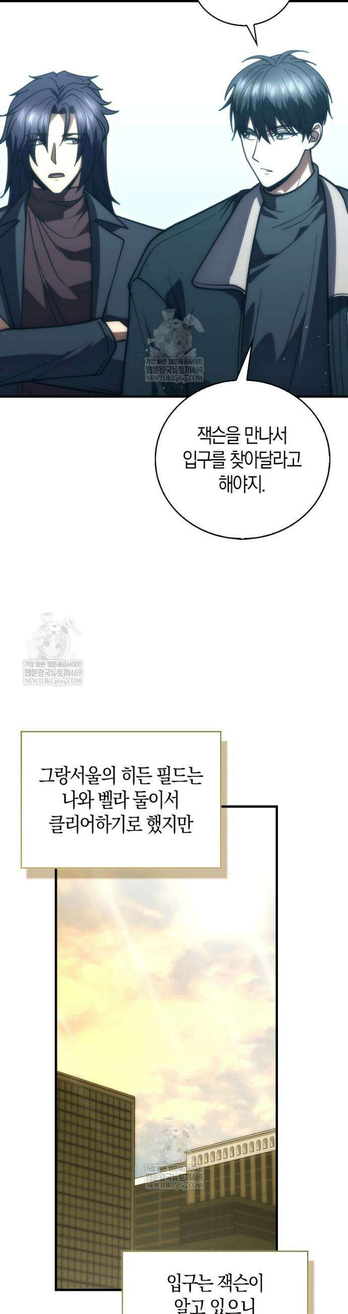 재능만렙 플레이어 113화 9