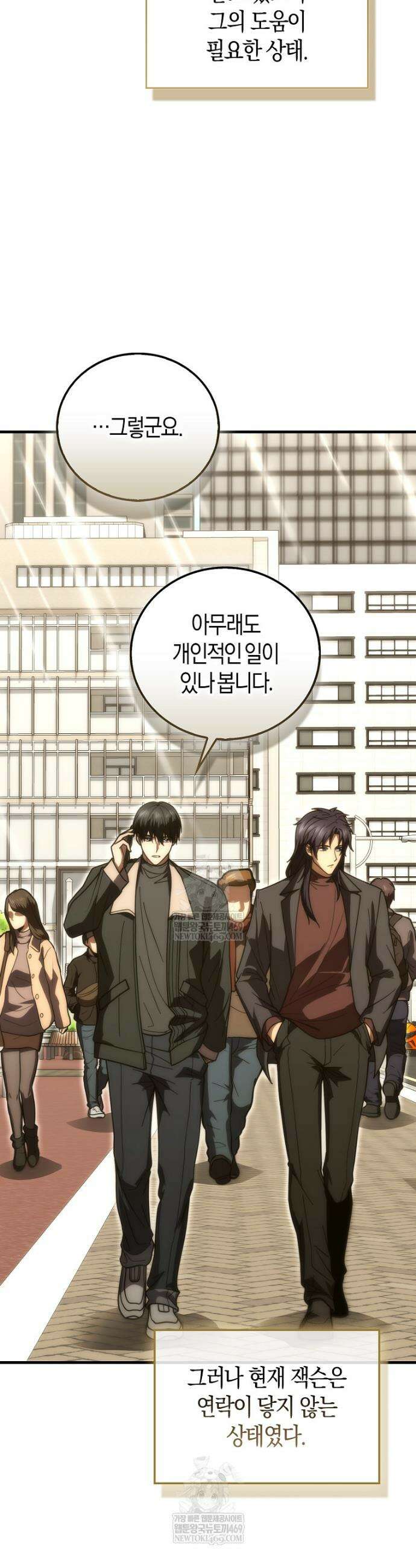재능만렙 플레이어 113화 10