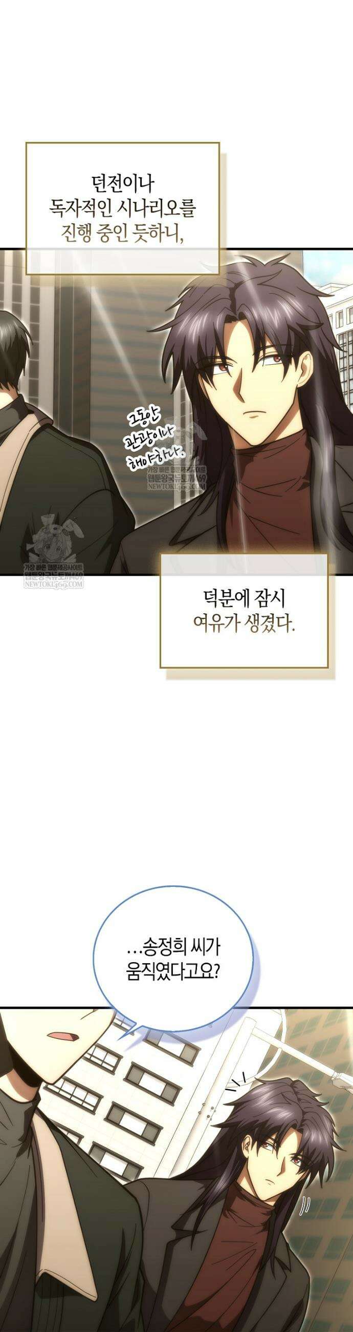 재능만렙 플레이어 113화 11