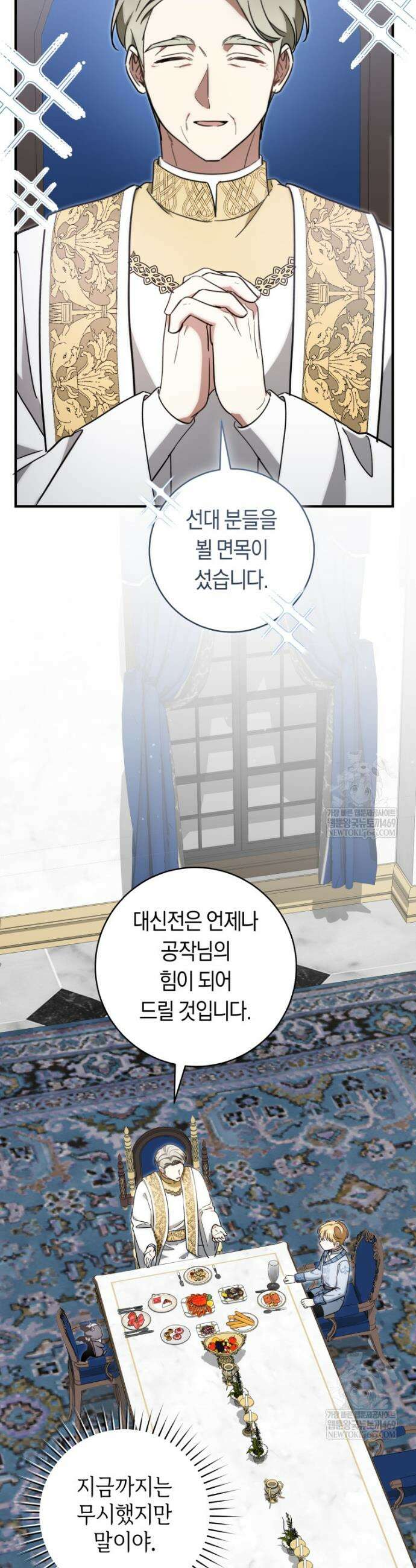 아기용이 공작가를 살림 41화 2