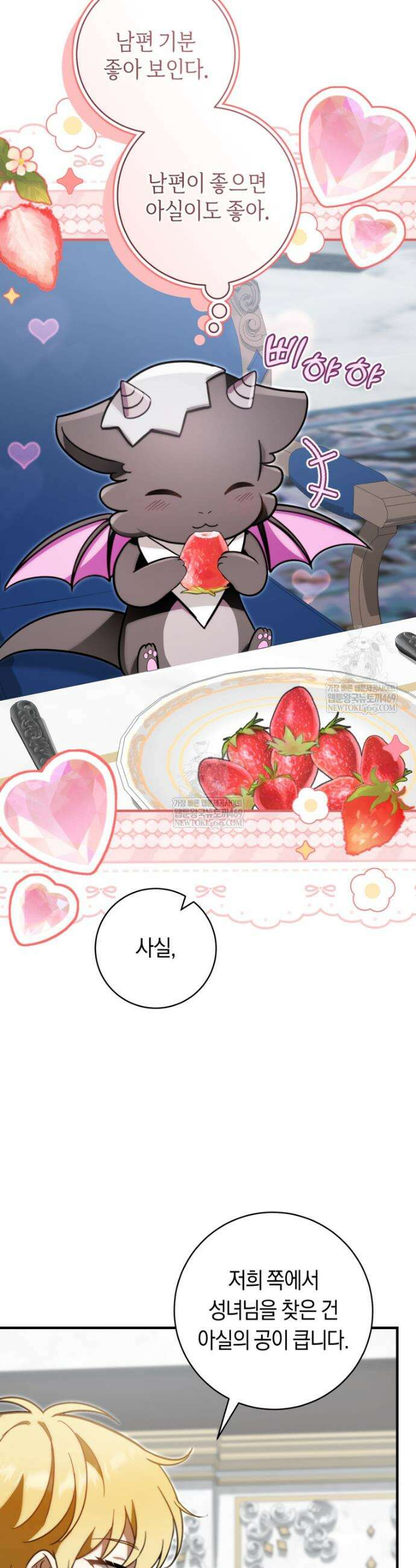 아기용이 공작가를 살림 41화 4