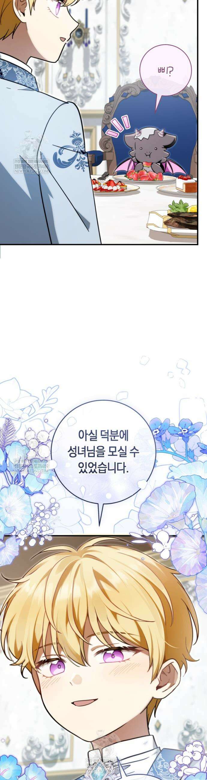 아기용이 공작가를 살림 41화 5
