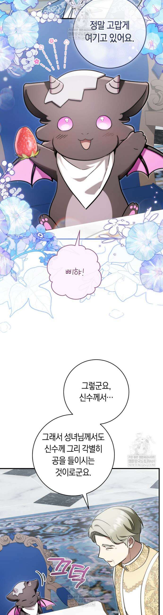 아기용이 공작가를 살림 41화 6