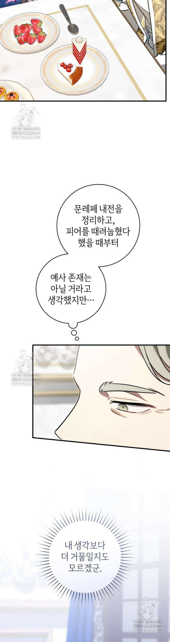 아기용이 공작가를 살림 41화 7