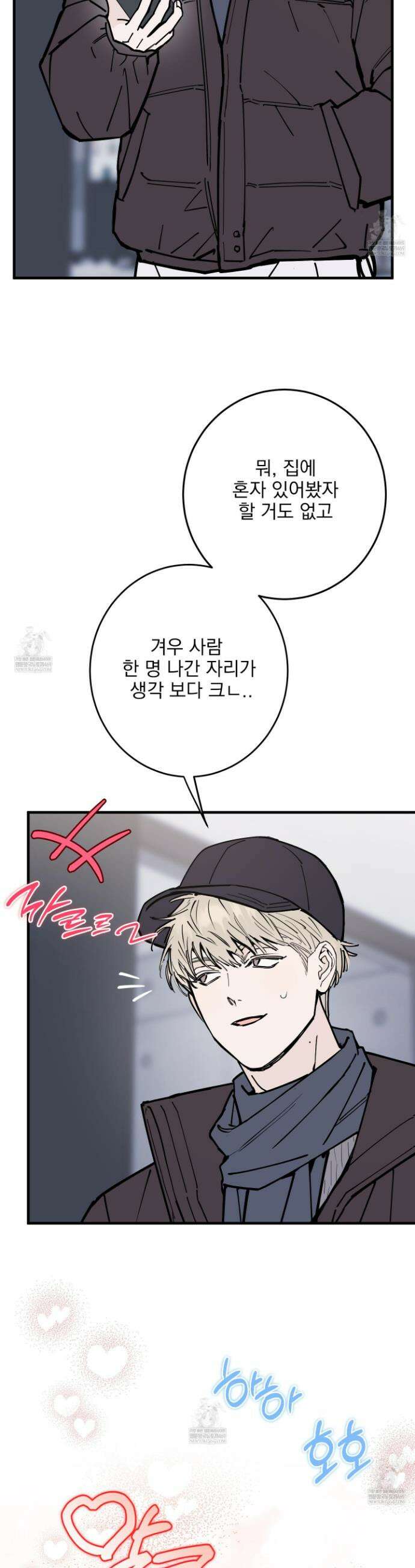 인 마이 배드(In My Bad) 28화 3