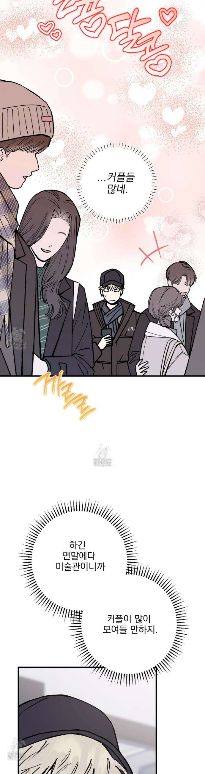 인 마이 배드(In My Bad) 28화 4