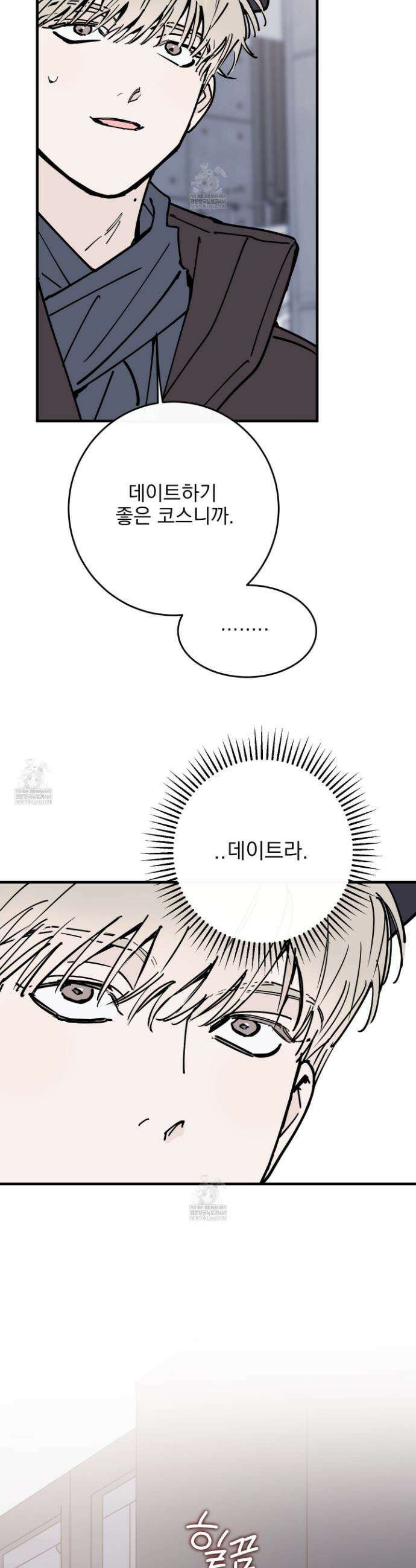 인 마이 배드(In My Bad) 28화 5