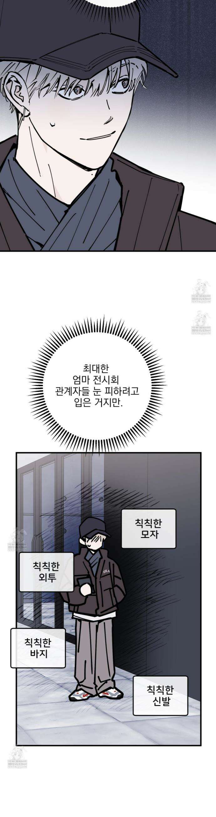 인 마이 배드(In My Bad) 28화 7