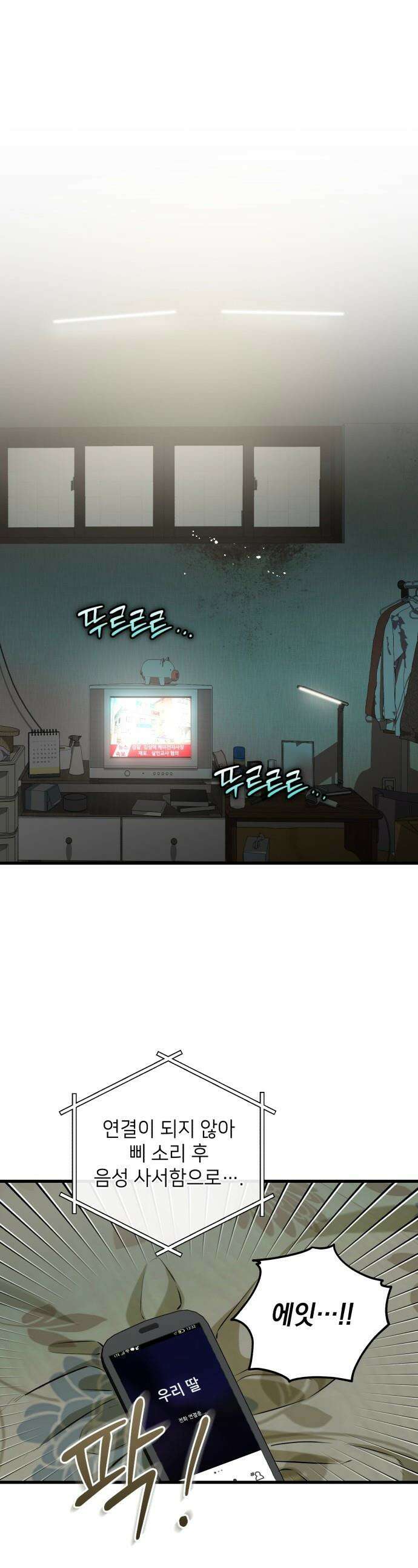 못 잡아먹어서 안달 - 117화 1