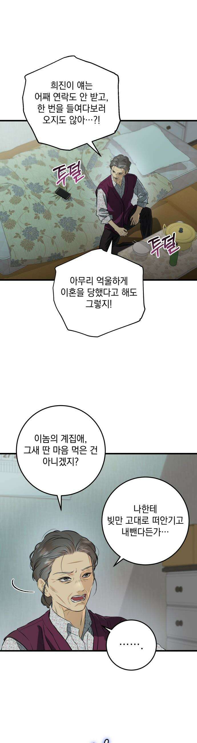 못 잡아먹어서 안달 - 117화 2