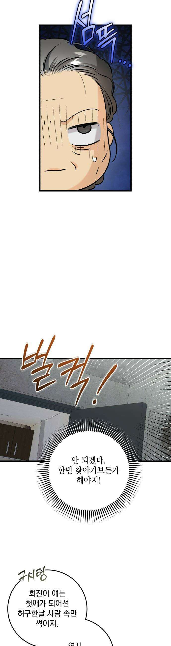 못 잡아먹어서 안달 - 117화 3