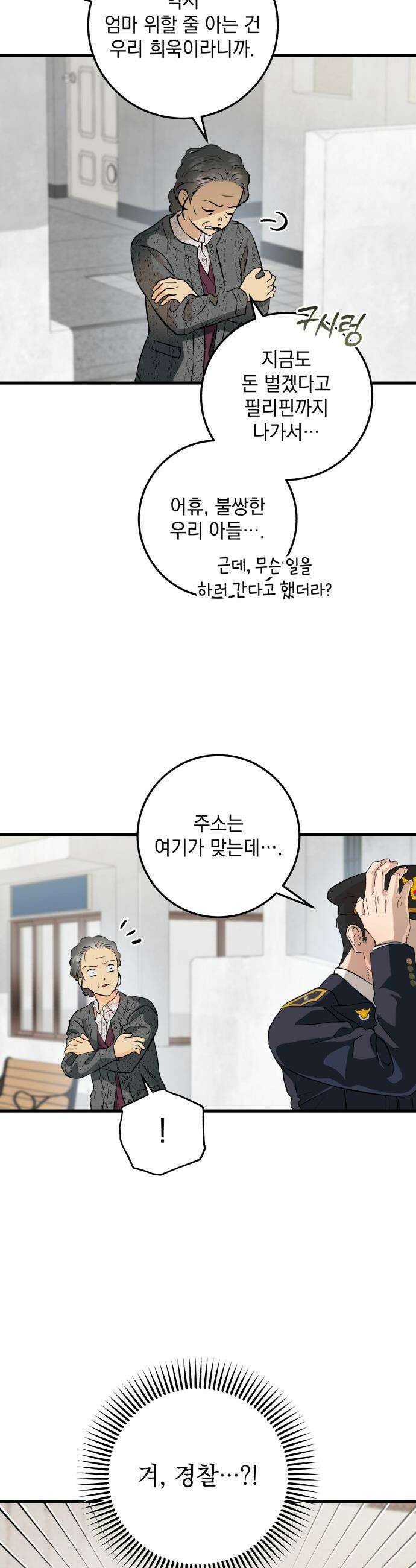 못 잡아먹어서 안달 - 117화 4