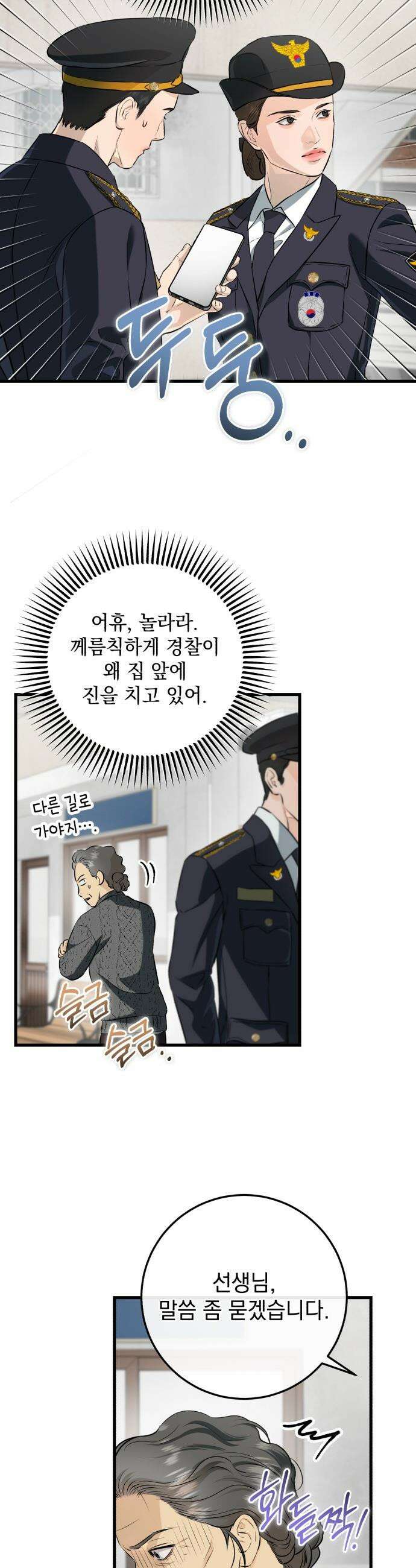 못 잡아먹어서 안달 - 117화 5