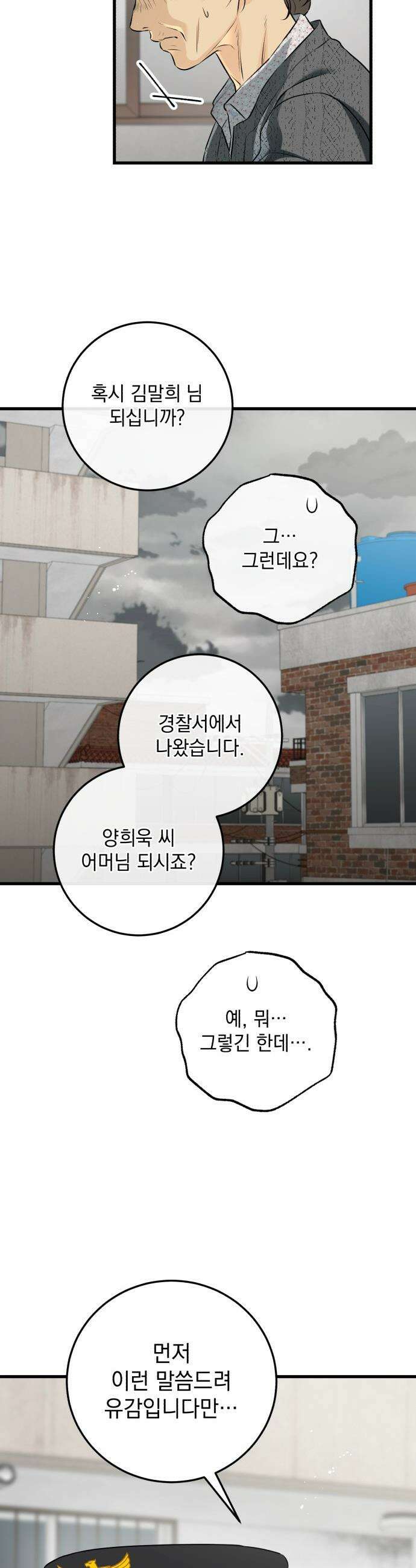 못 잡아먹어서 안달 - 117화 6