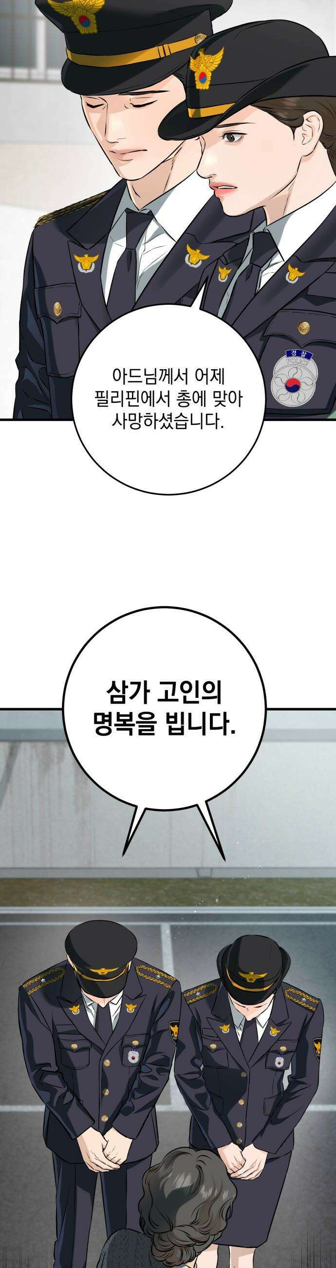 못 잡아먹어서 안달 - 117화 7