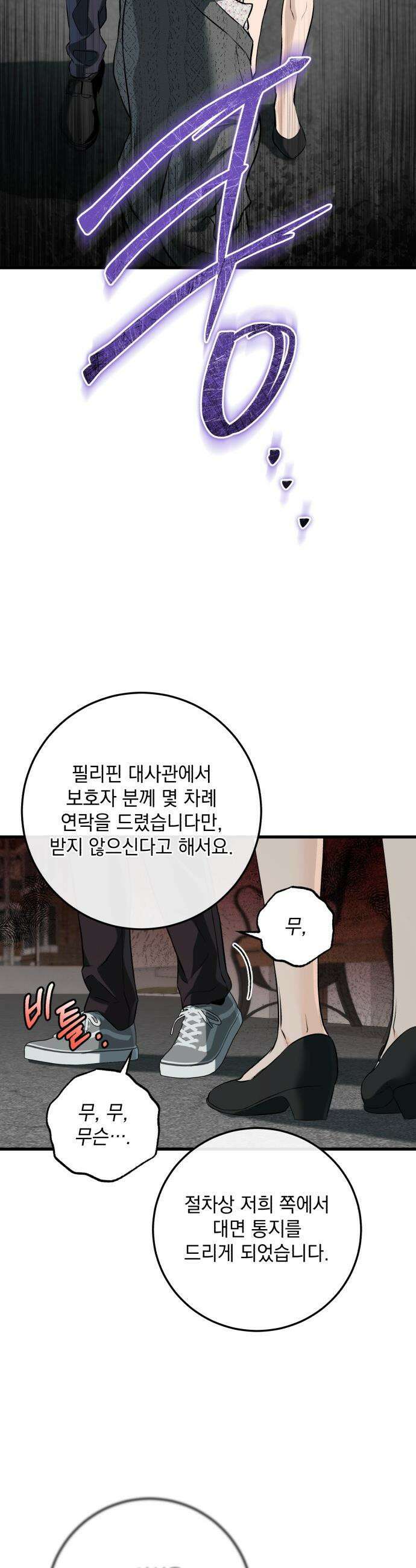 못 잡아먹어서 안달 - 117화 8