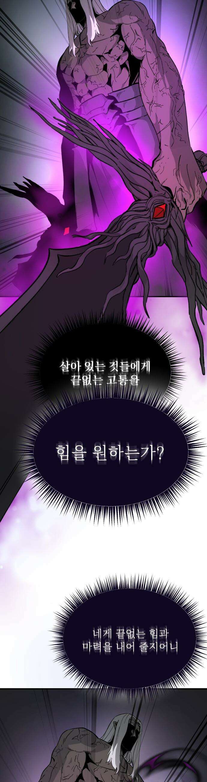 성검전설 - 97화 2