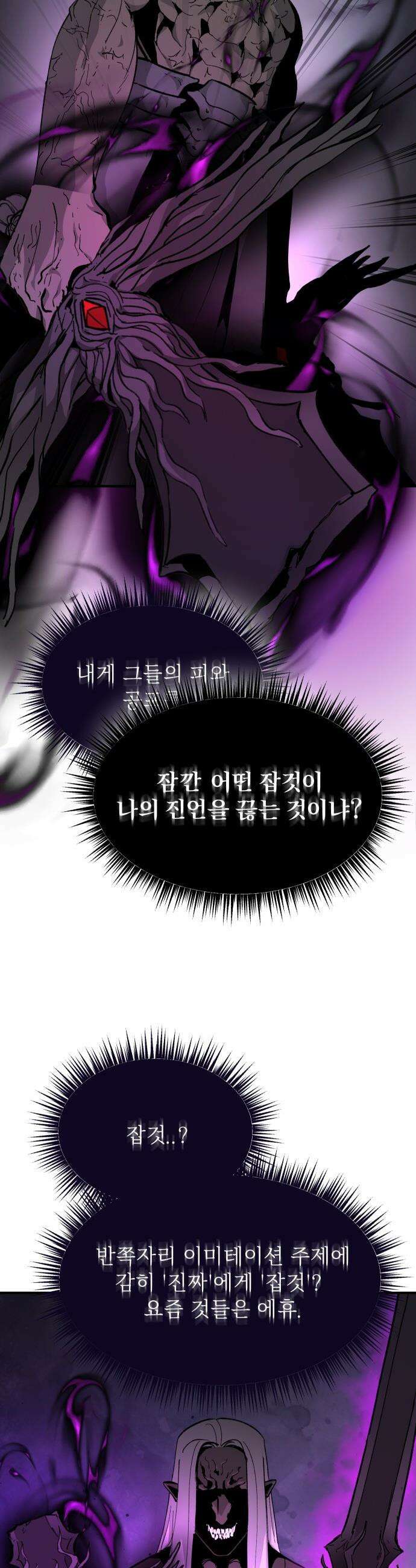 성검전설 - 97화 3