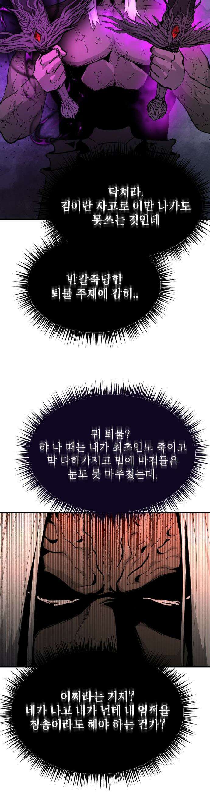 성검전설 - 97화 4