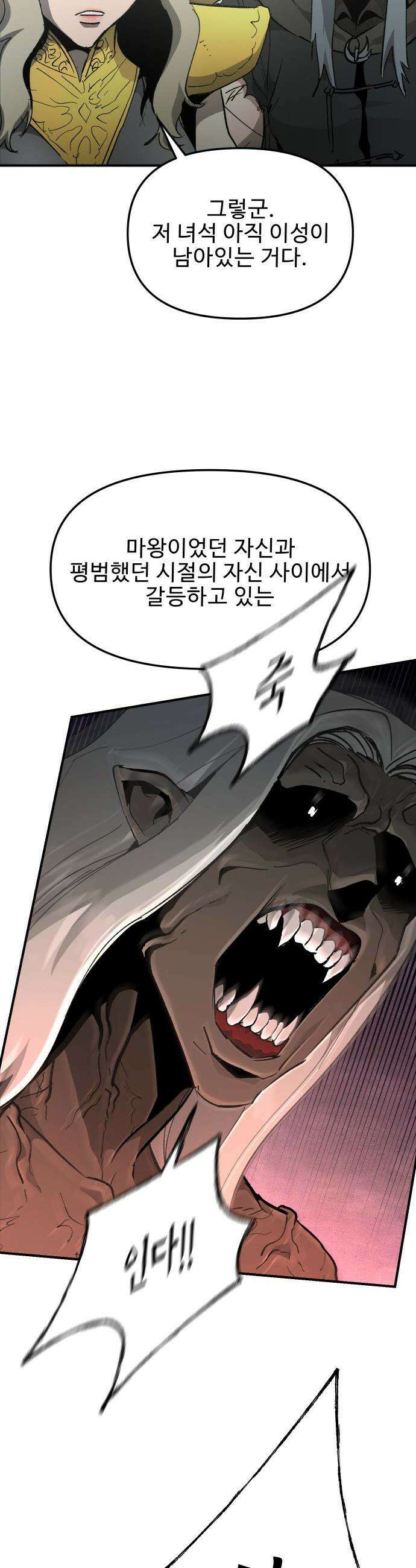 성검전설 - 97화 7
