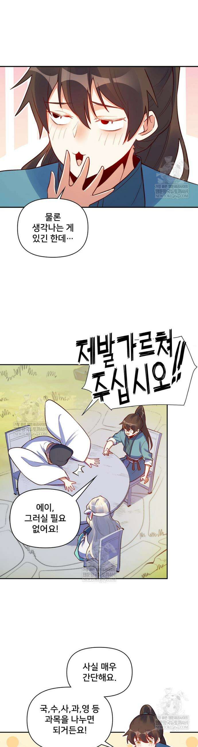 알고 보니 최강 신선 241화 2