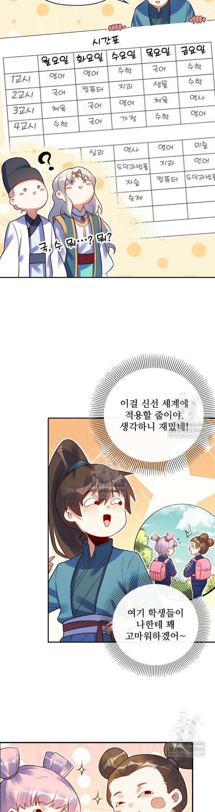 알고 보니 최강 신선 241화 3