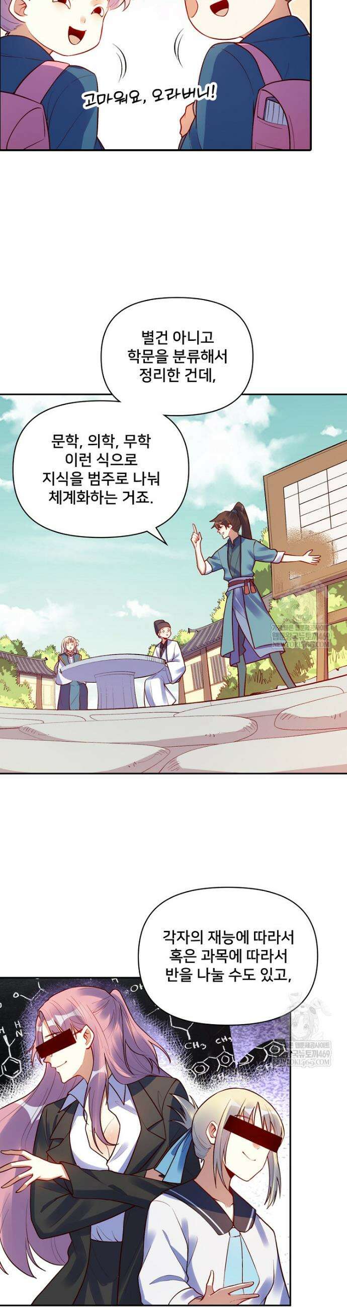 알고 보니 최강 신선 241화 4
