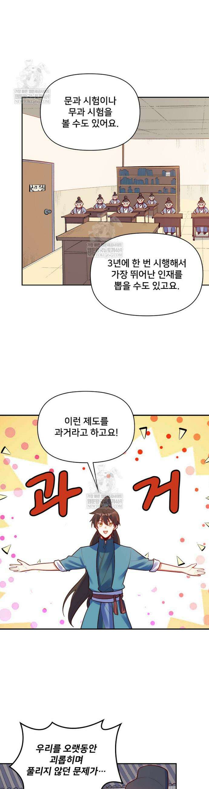 알고 보니 최강 신선 241화 5