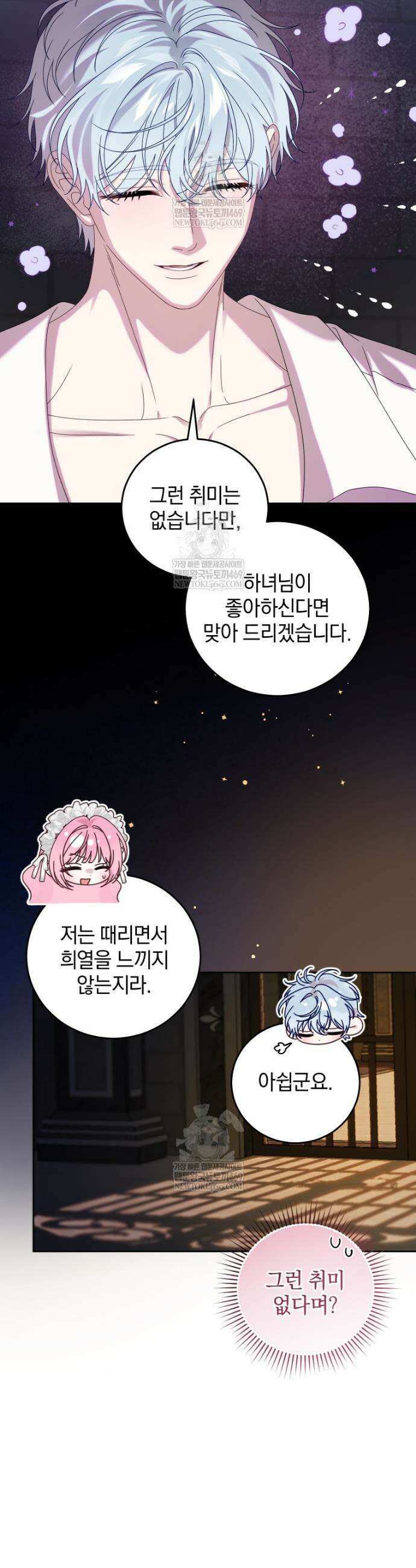 집착 광공이 나를 감금하려고 한다 10화 3