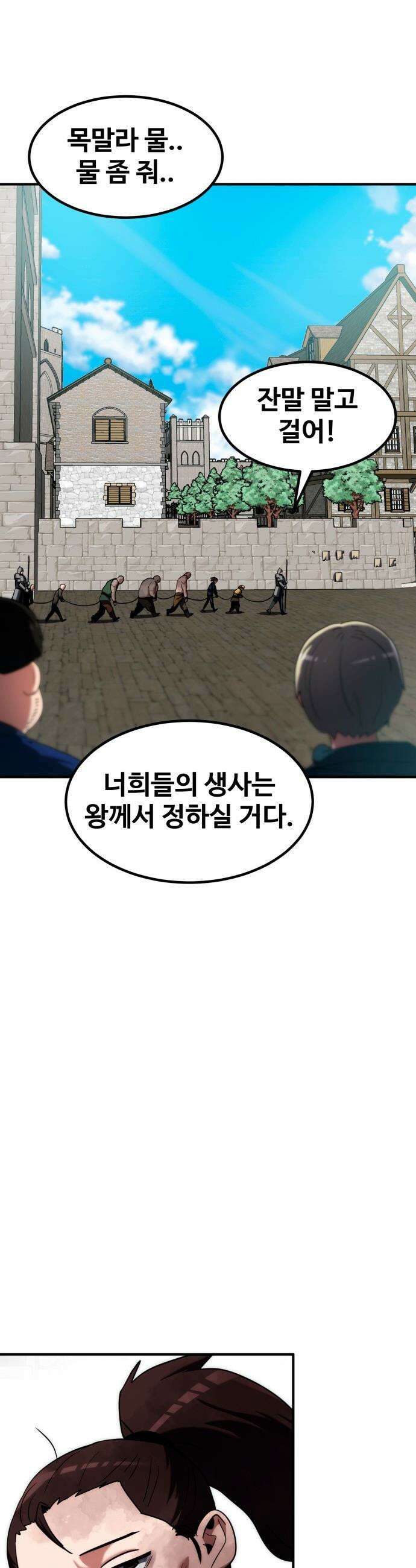 디펜스 브레이커 - 30화 고대의 힘 5