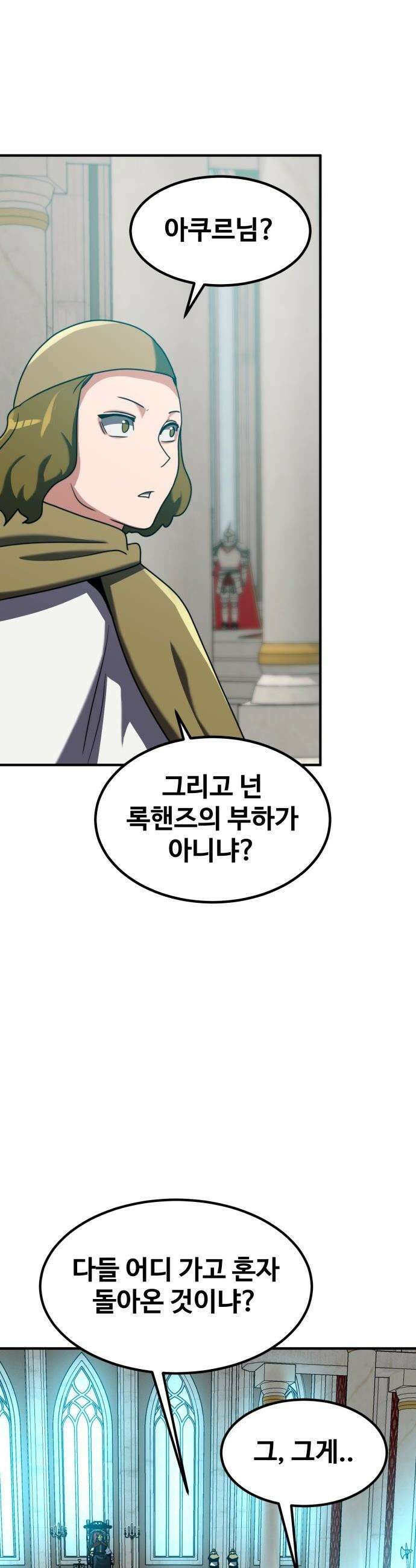 디펜스 브레이커 - 30화 고대의 힘 9
