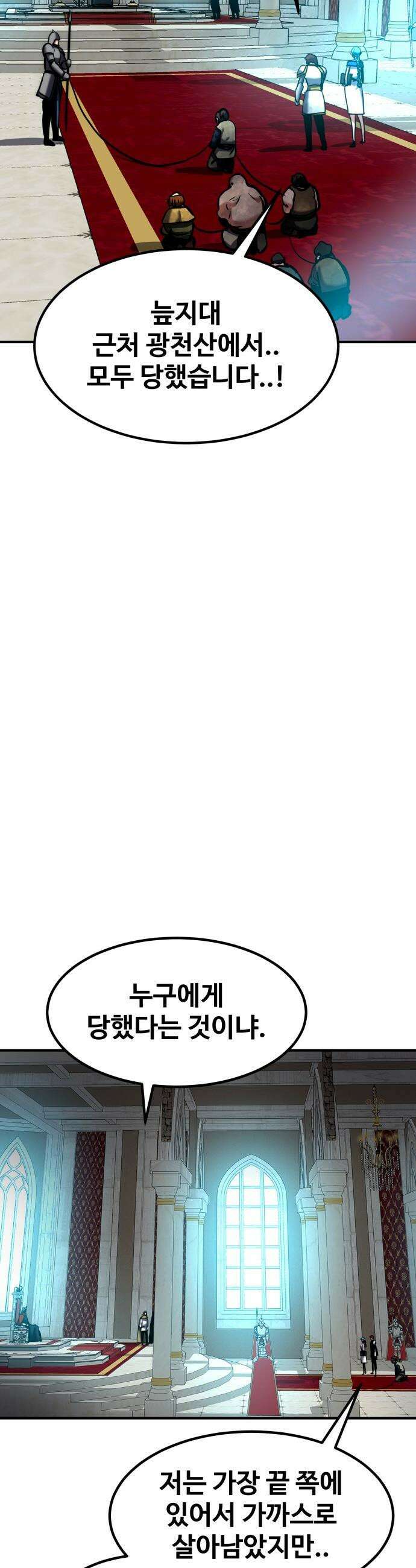 디펜스 브레이커 - 30화 고대의 힘 10