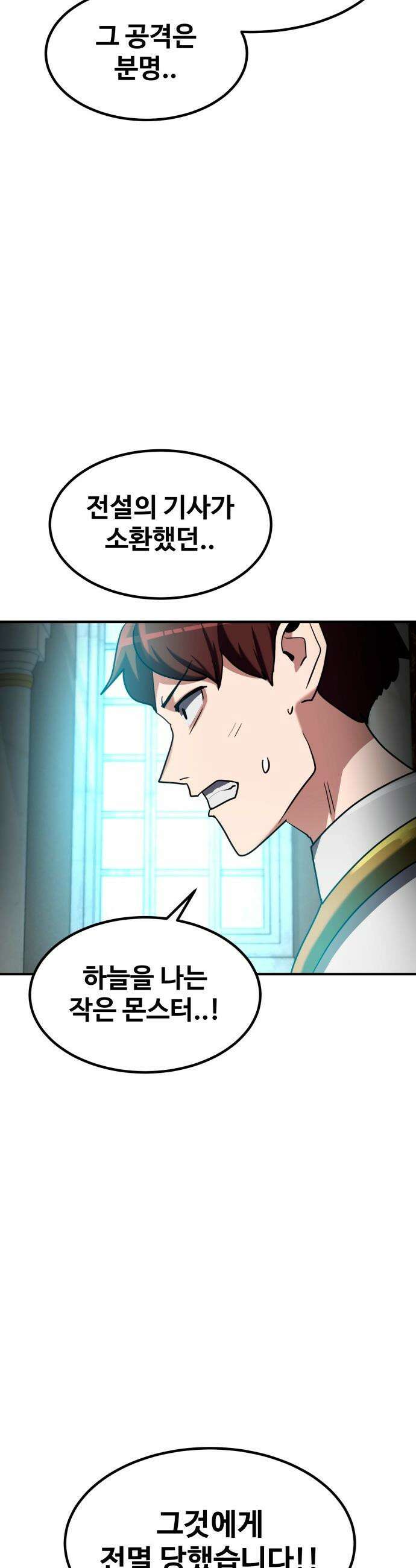 디펜스 브레이커 - 30화 고대의 힘 11