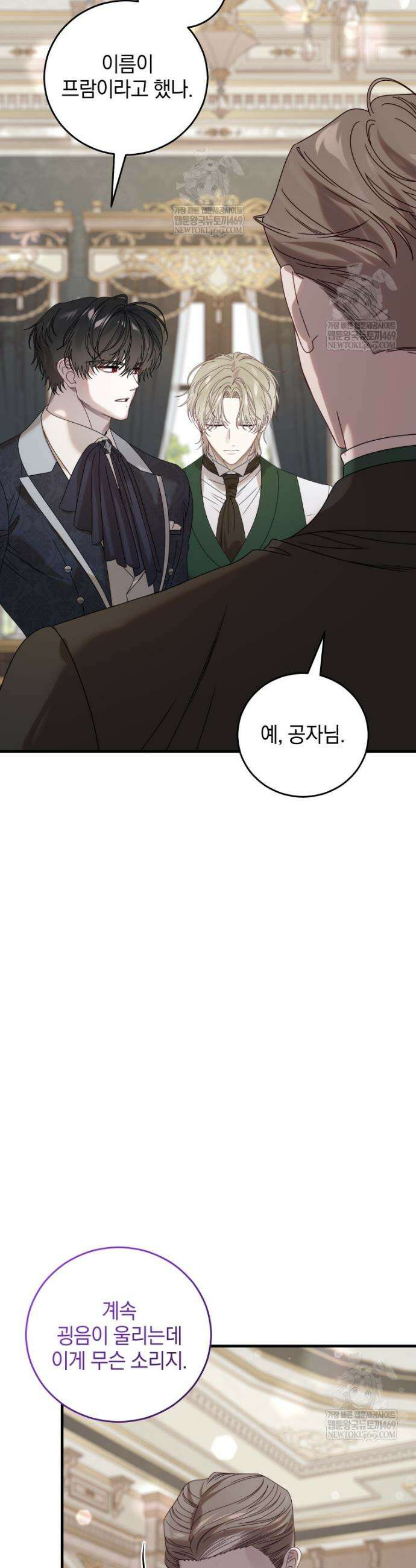 집착 광공이 나를 감금하려고 한다 17화 2
