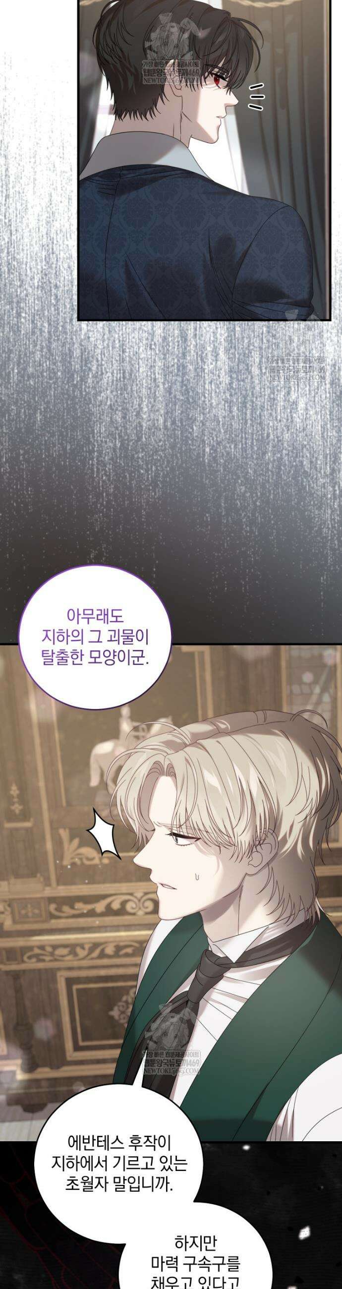 집착 광공이 나를 감금하려고 한다 17화 5
