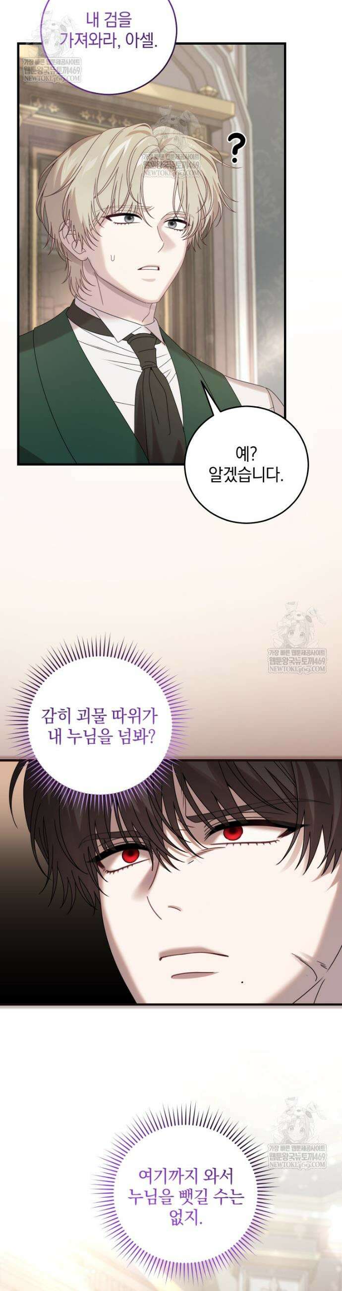 집착 광공이 나를 감금하려고 한다 17화 9