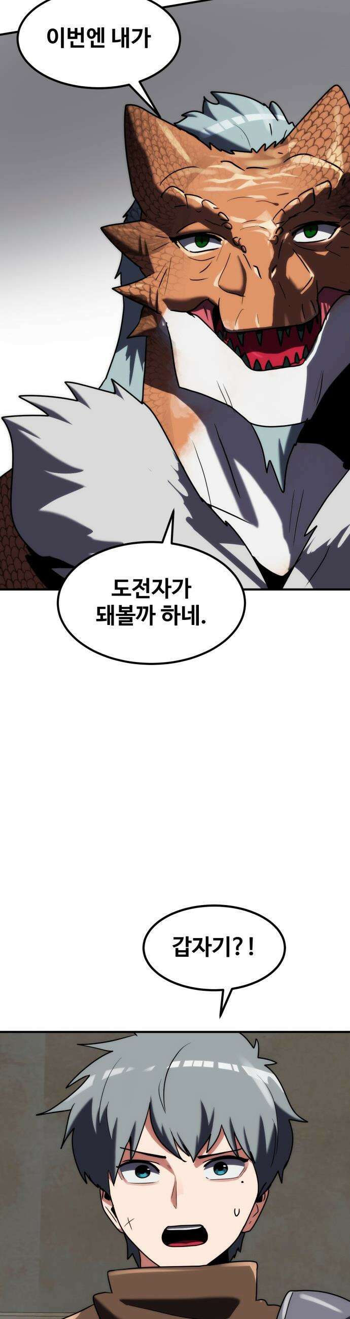 디펜스 브레이커 - 31화 긴급 퀘스트 2