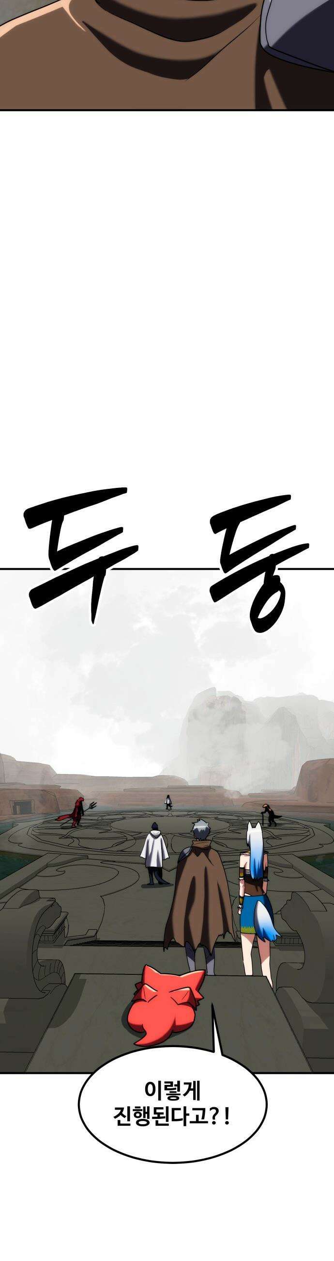 디펜스 브레이커 - 31화 긴급 퀘스트 3