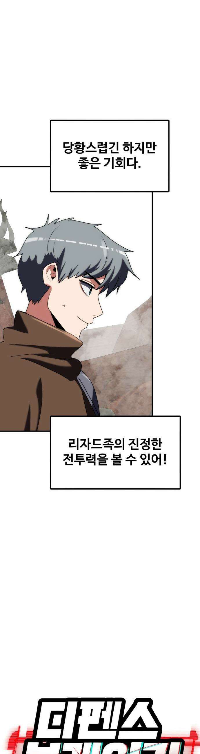 디펜스 브레이커 - 31화 긴급 퀘스트 4
