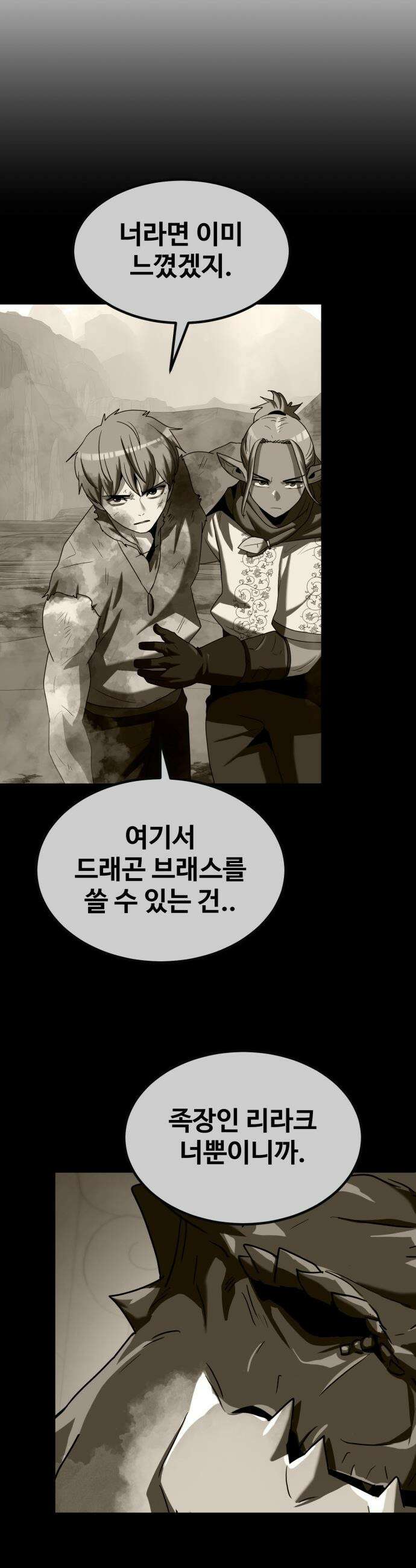 디펜스 브레이커 - 31화 긴급 퀘스트 8