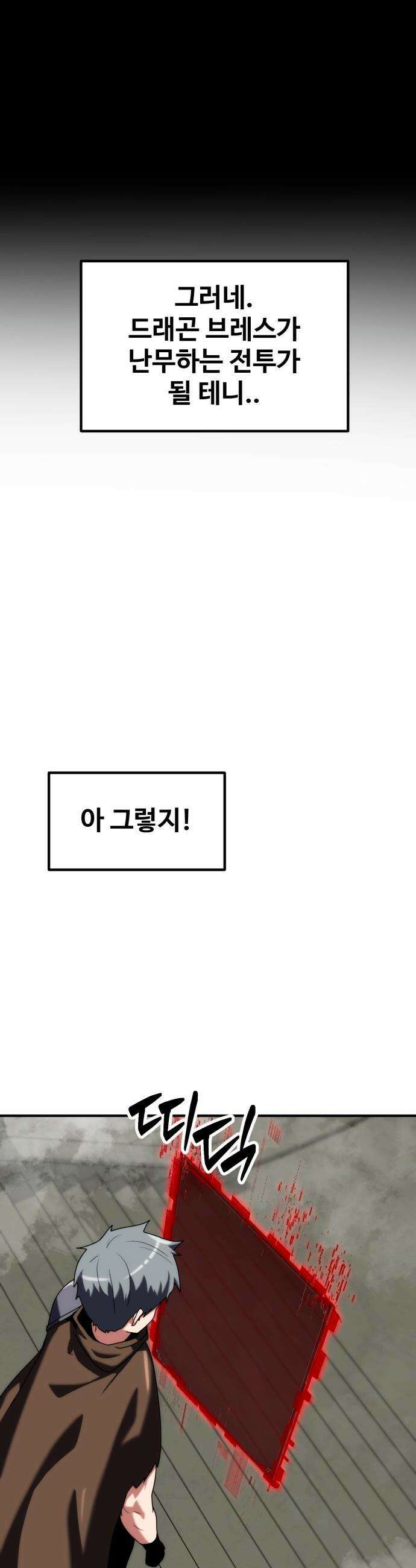 디펜스 브레이커 - 31화 긴급 퀘스트 9
