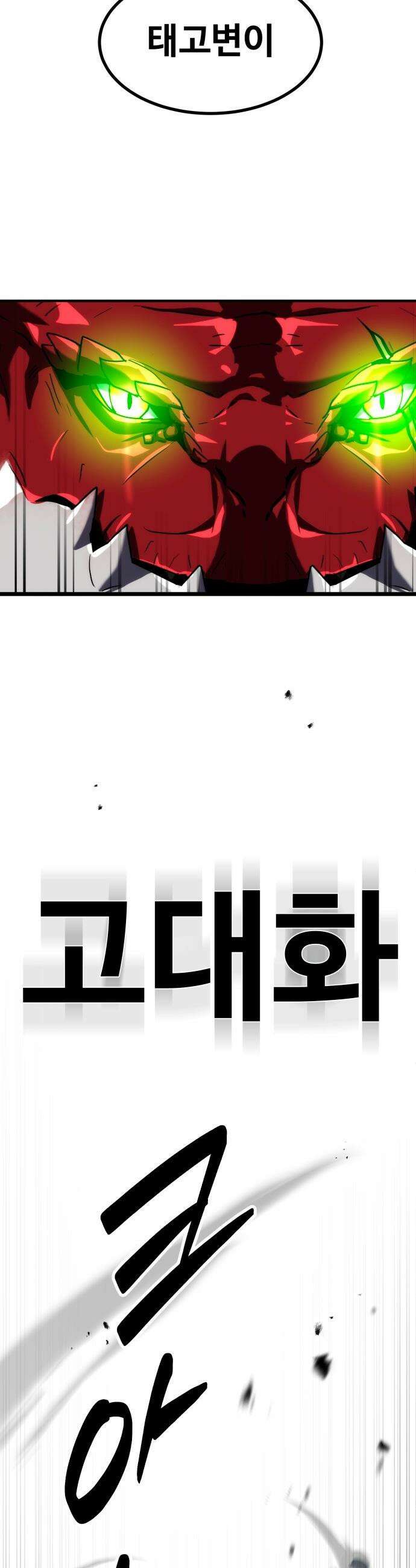 디펜스 브레이커 - 31화 긴급 퀘스트 14