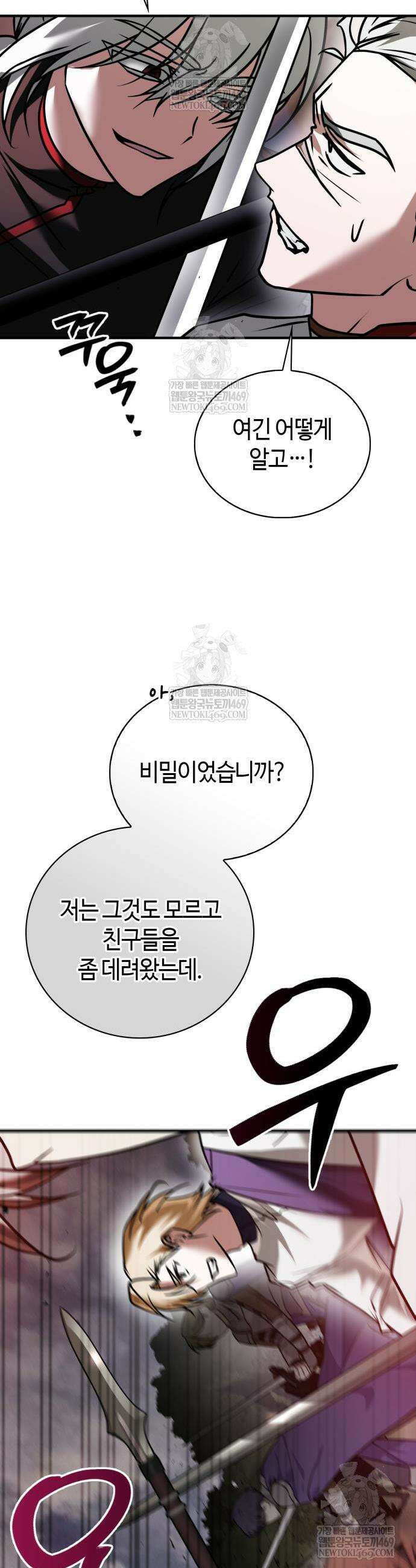 저 그런 인재 아닙니다 118화 9